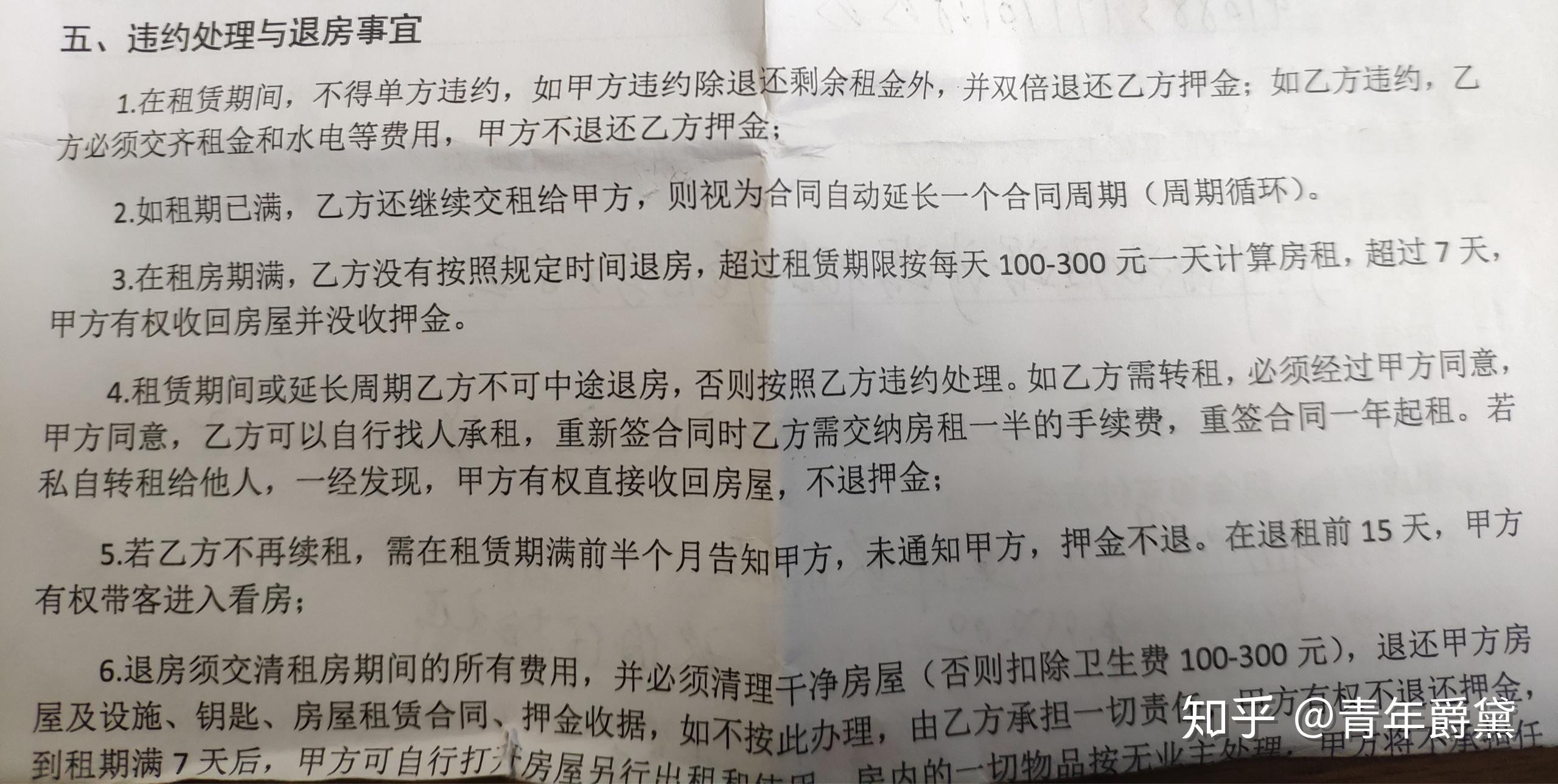 租房合同中的那些大坑和解決方案