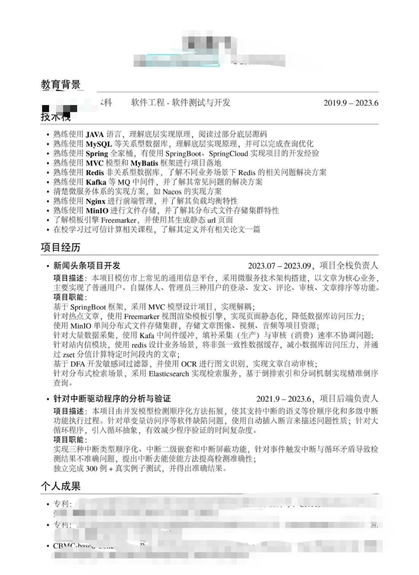 61简历版式:不建议采用过于花哨的简历样板,简单的使用一些latex