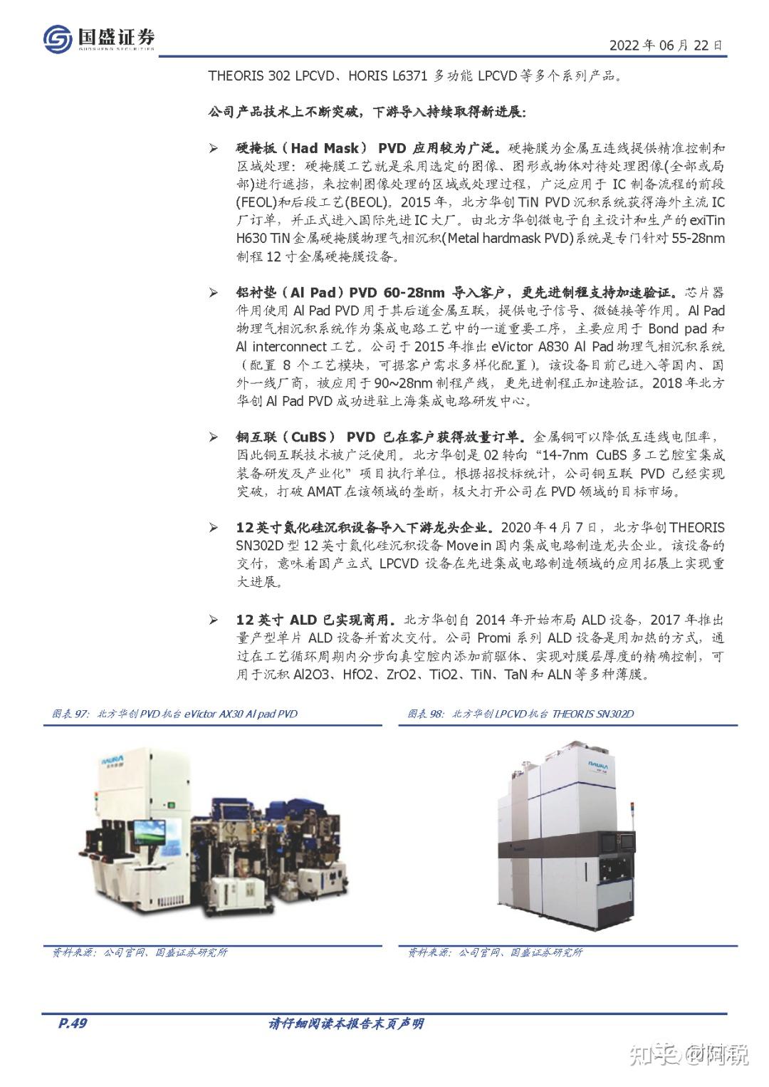 半导体：100页PPT详解半导体设备&材料的国产化情况 - 知乎