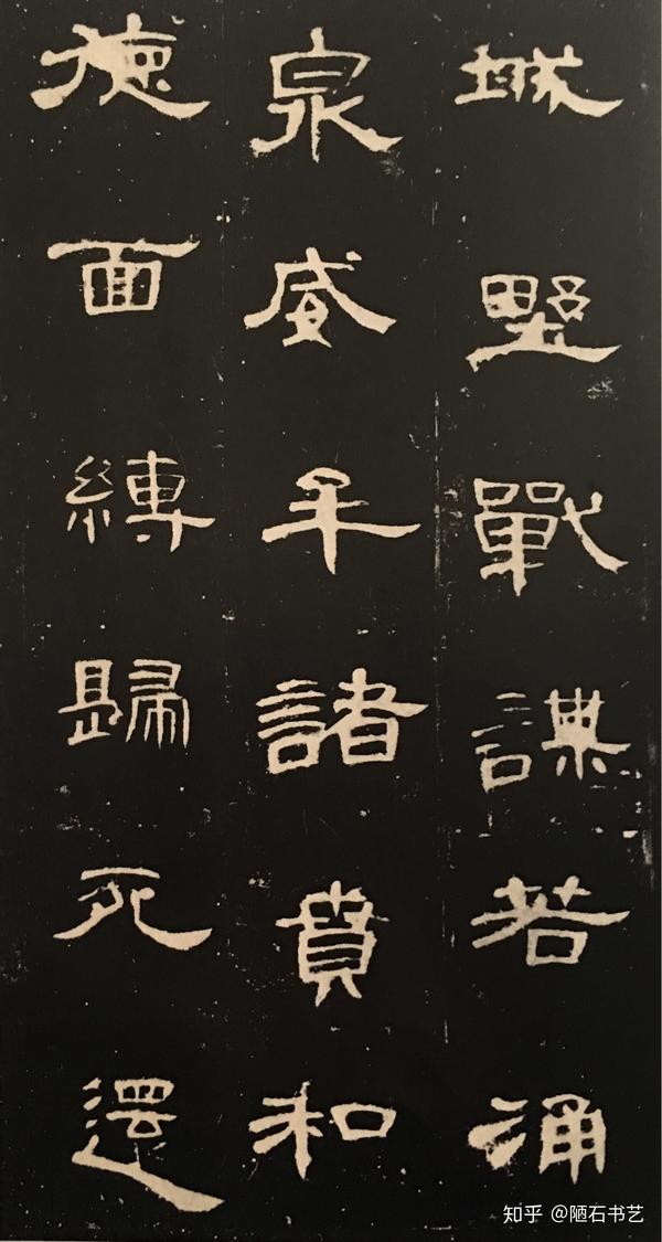 隶书的发展及传承关系 - 知乎