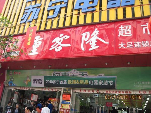 京客隆、万客隆、利客隆傻傻分不清? 为什么这么多超市都叫“X客隆”? - 知乎