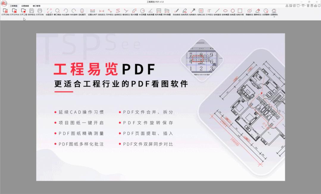 工程易览PDF重磅发布!工程行业PDF看图纸 so easy! - 知乎