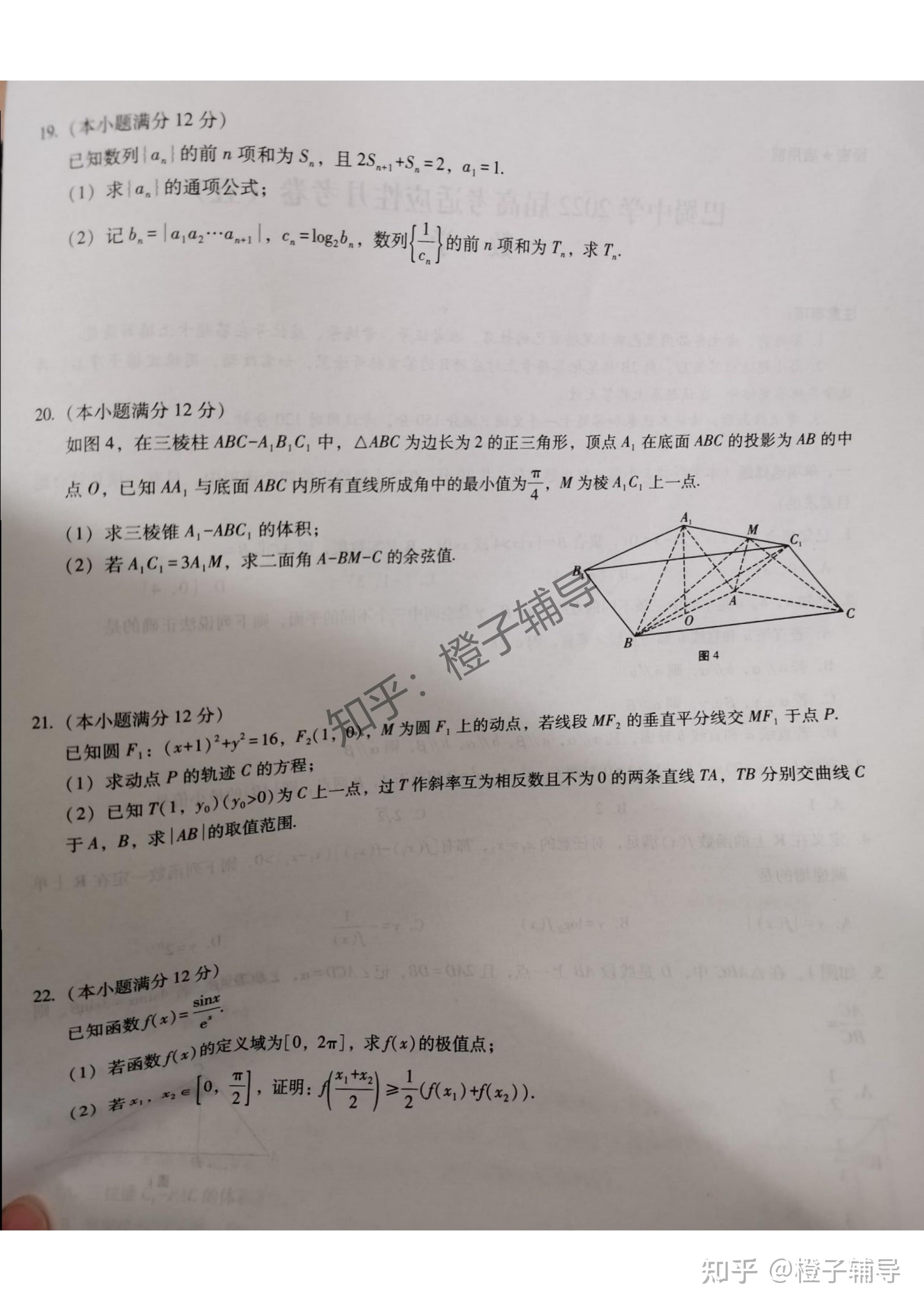 巴蜀中学2022届高考适应性月考卷五数学试卷答案