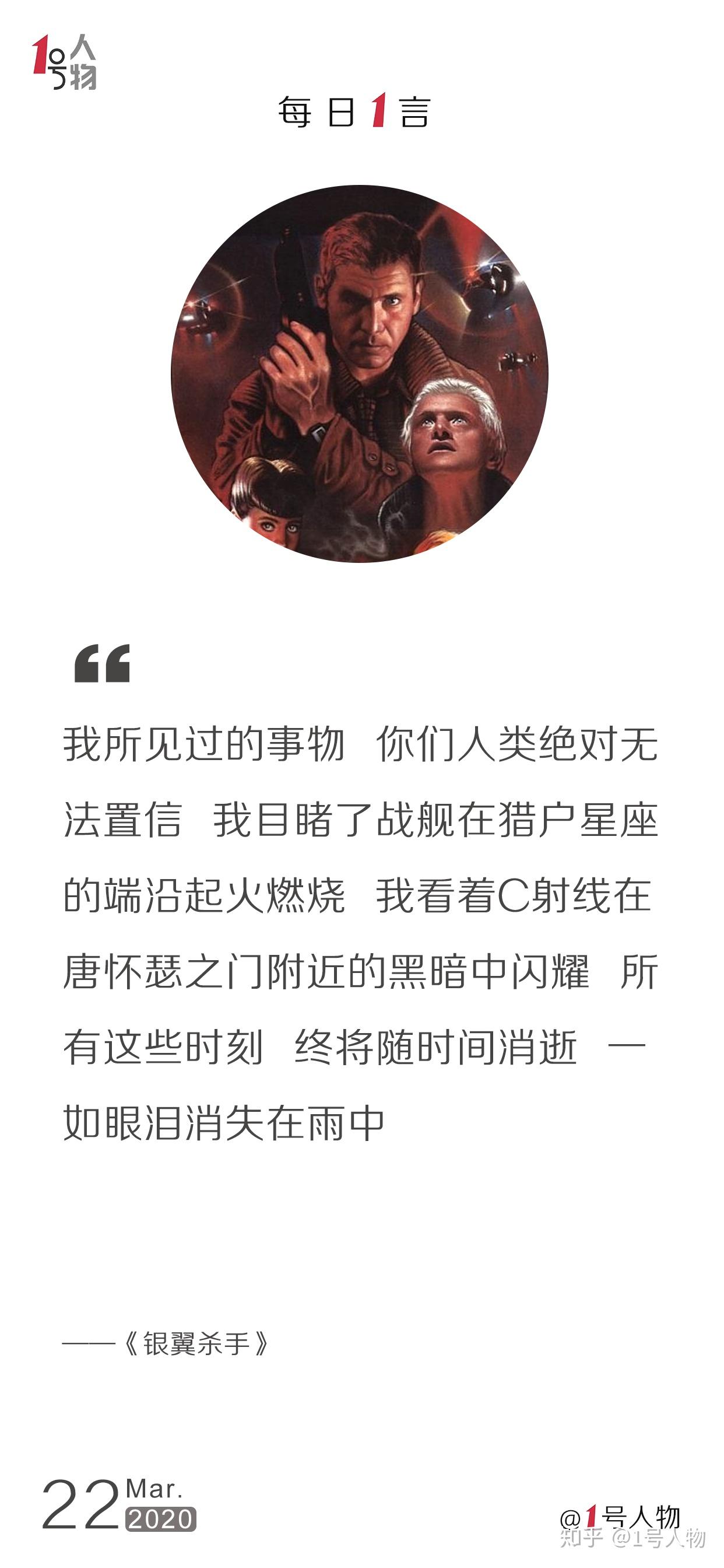 经典电影台词《银翼杀手》 (1982)-我目睹了战舰在猎户星座的端沿起火