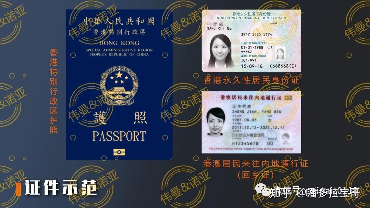 香港护照号码图片
