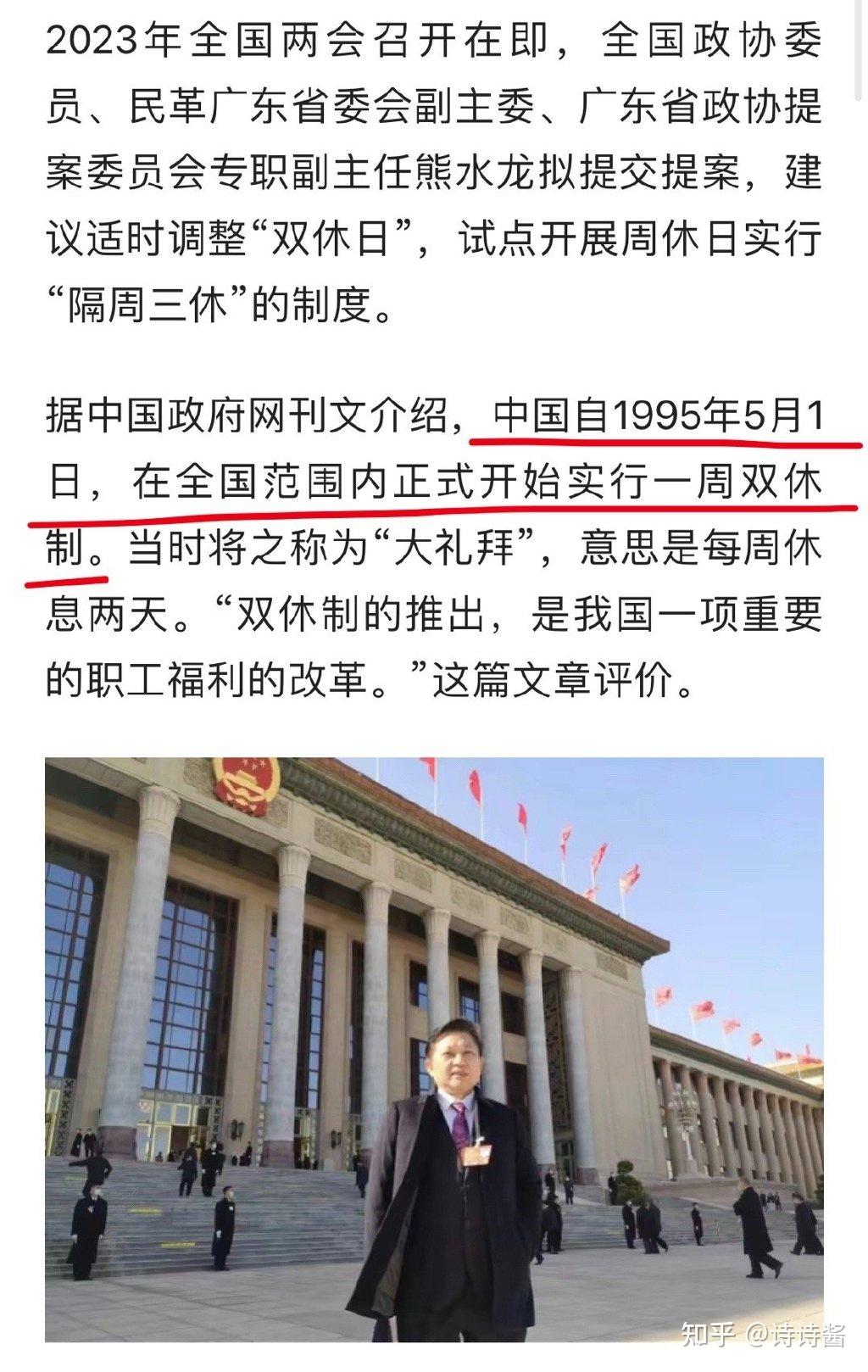 建议调整双休日试点隔周三休 - 知乎