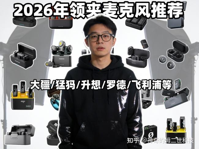 领夹式麦克风怎么选?领夹麦克风十大名牌口碑榜出炉!