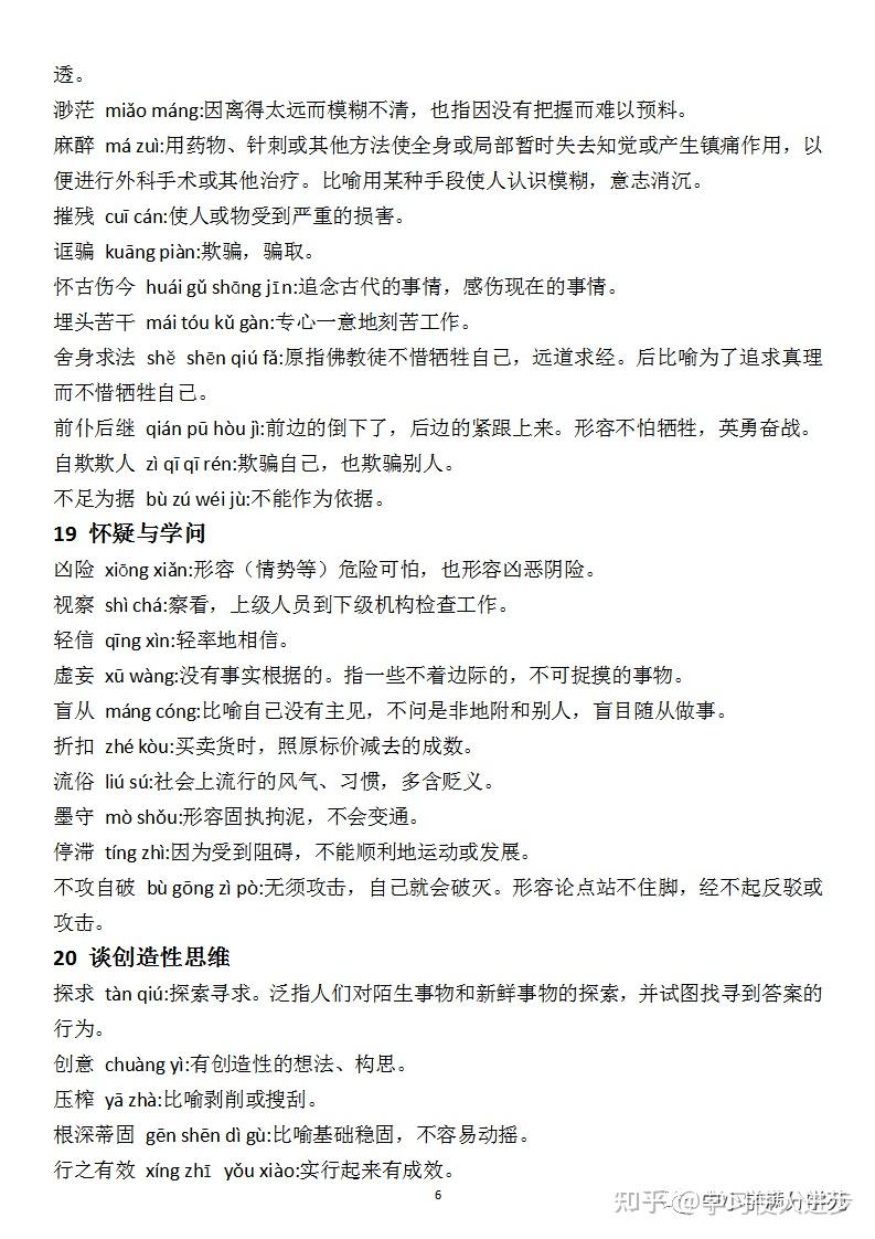 初三语文上册:1~6单元全课《字词注音、释义》 - 知乎