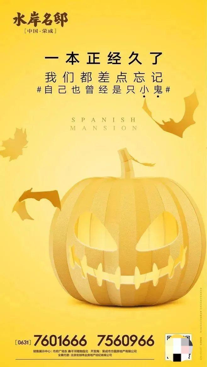 万圣节文案42张地产万圣节精选海报