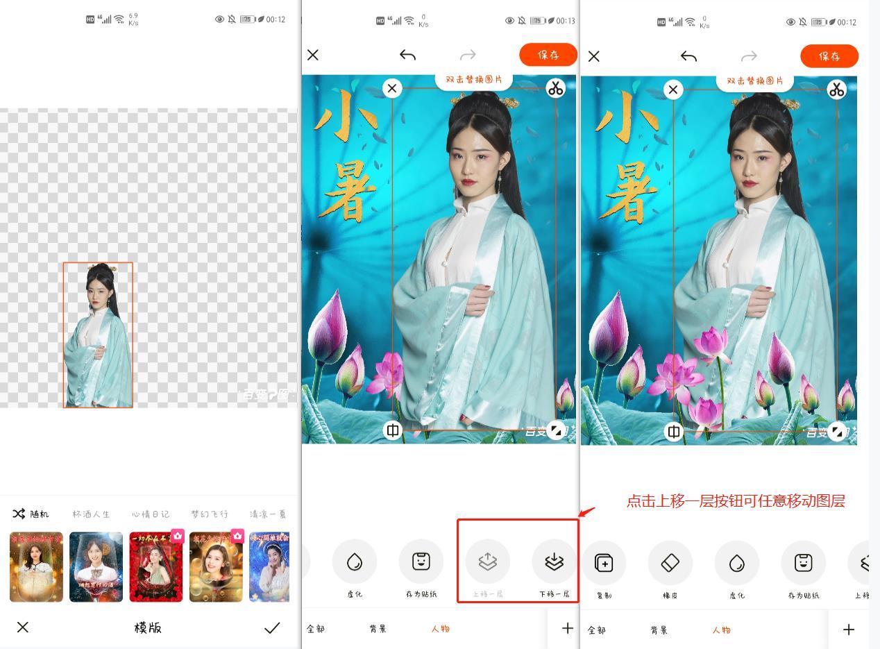 如何给人物换背景图片?百变p图抠图用法只需3步