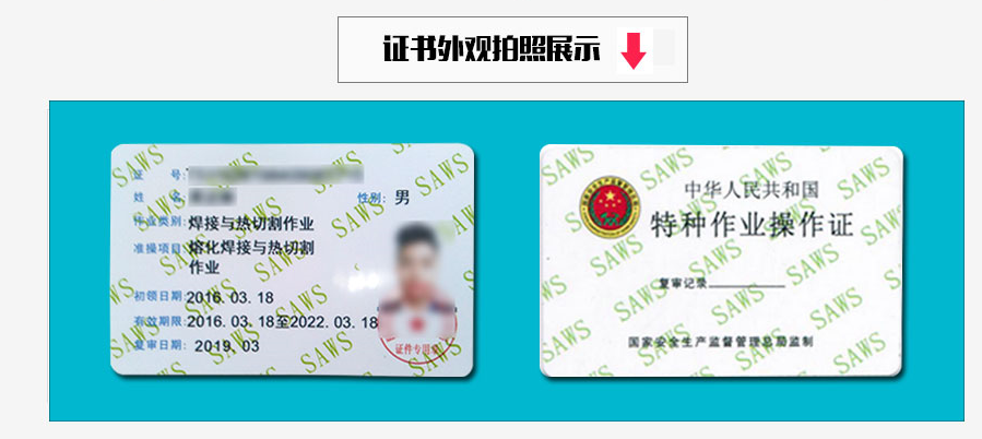 应急管理部颁发的焊接和热切割作业操作证,主要是偏重于安全管理