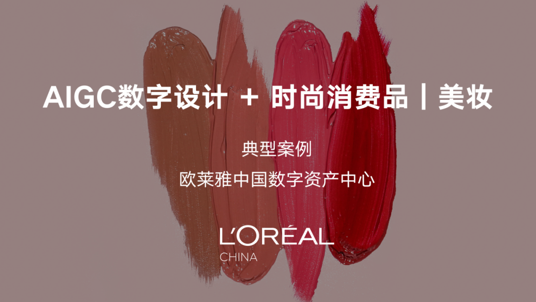 共享|不容错过!AIGC数字设计赋能产业发展,20大应用案例速览!插图11 共享|不容错过!AIGC数字设计赋能产业发展,20大应用案例速览!插图11