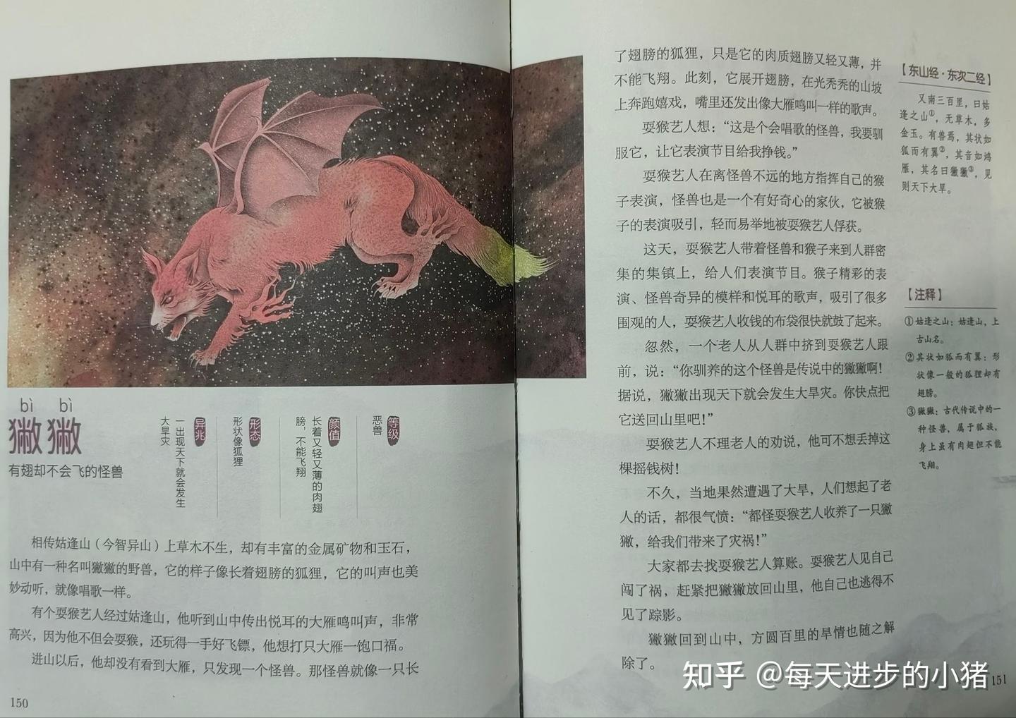 亲子阅读…山海经之六：天马、之七：獙獙（bibi）、之八：马腹 - 知乎