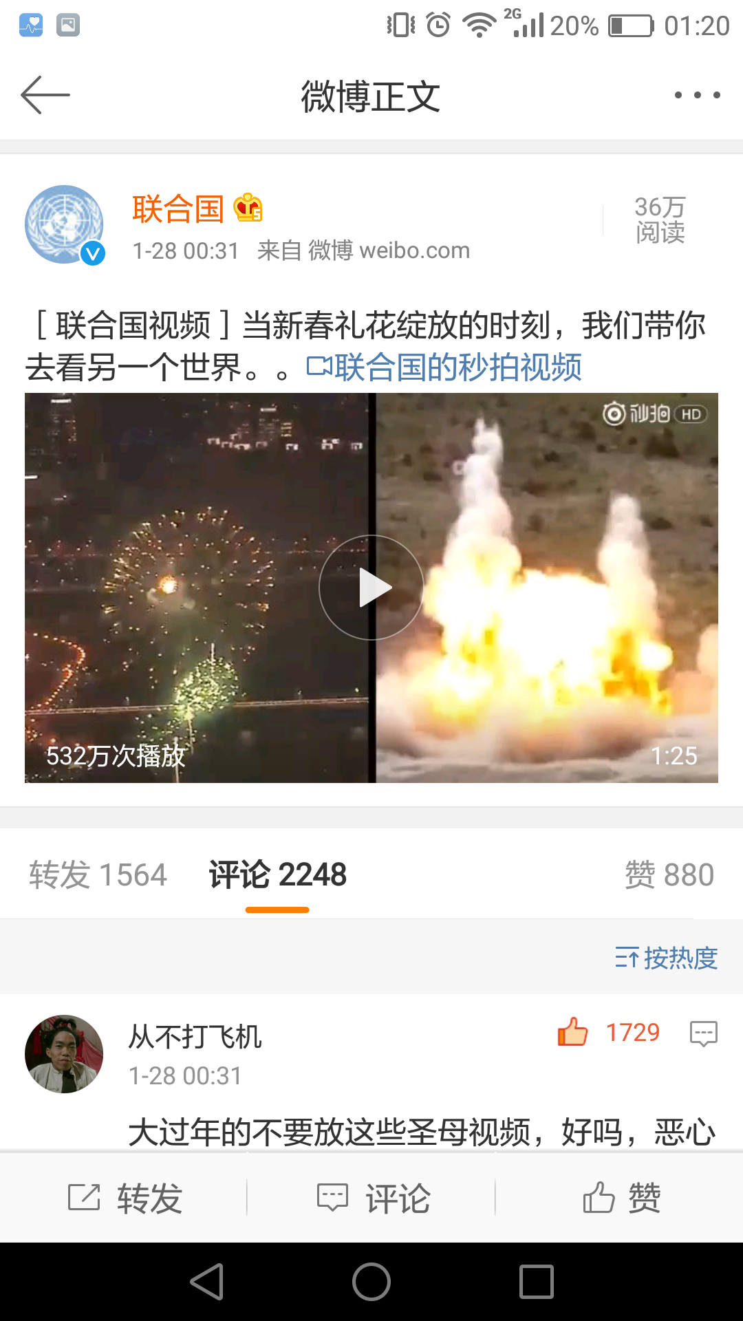 为何联合国微博账号在2017年春节之际所发内