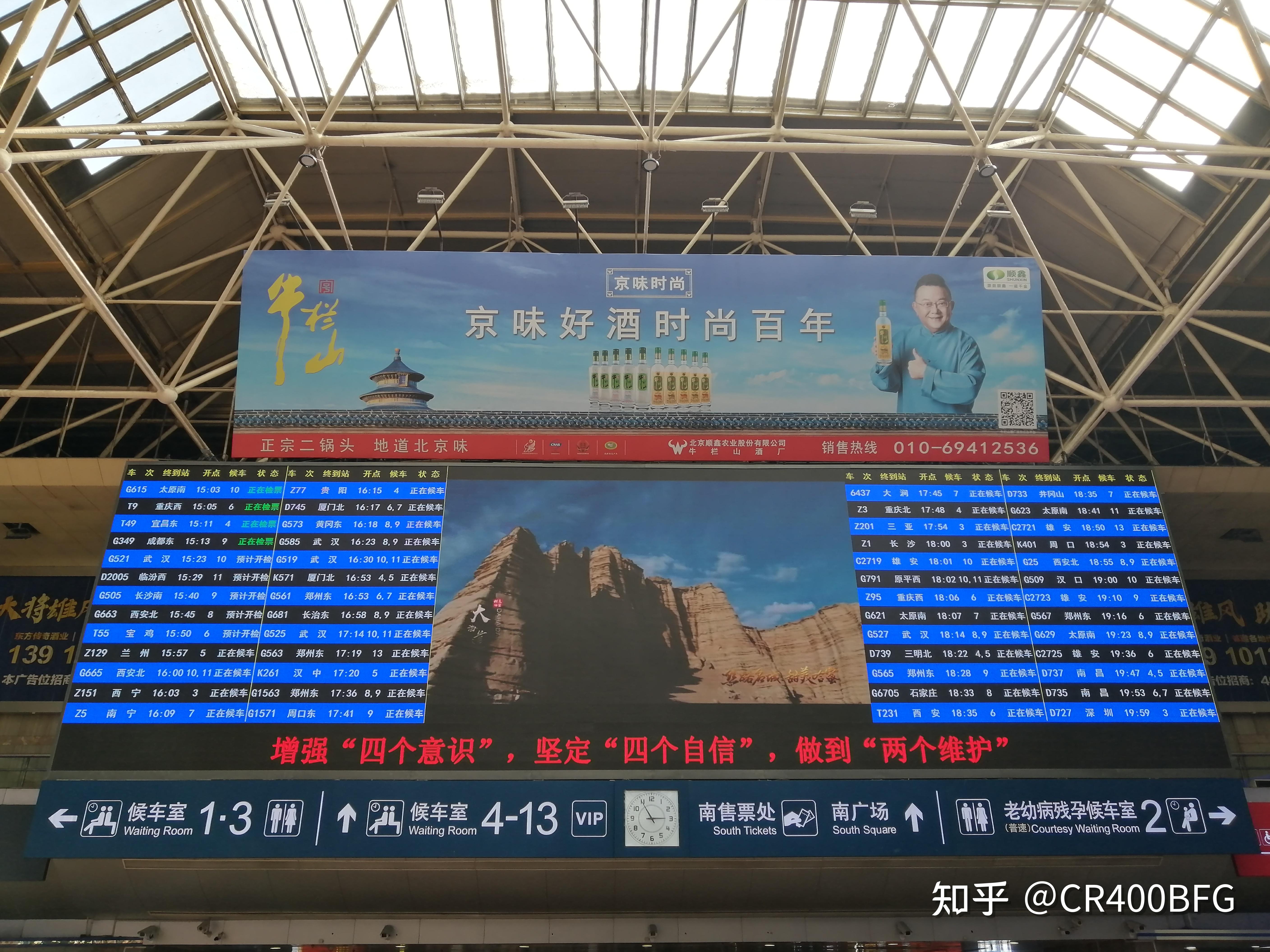 各位旅客,由北京西站开往成都东方向去的高三四九次列车停止检票