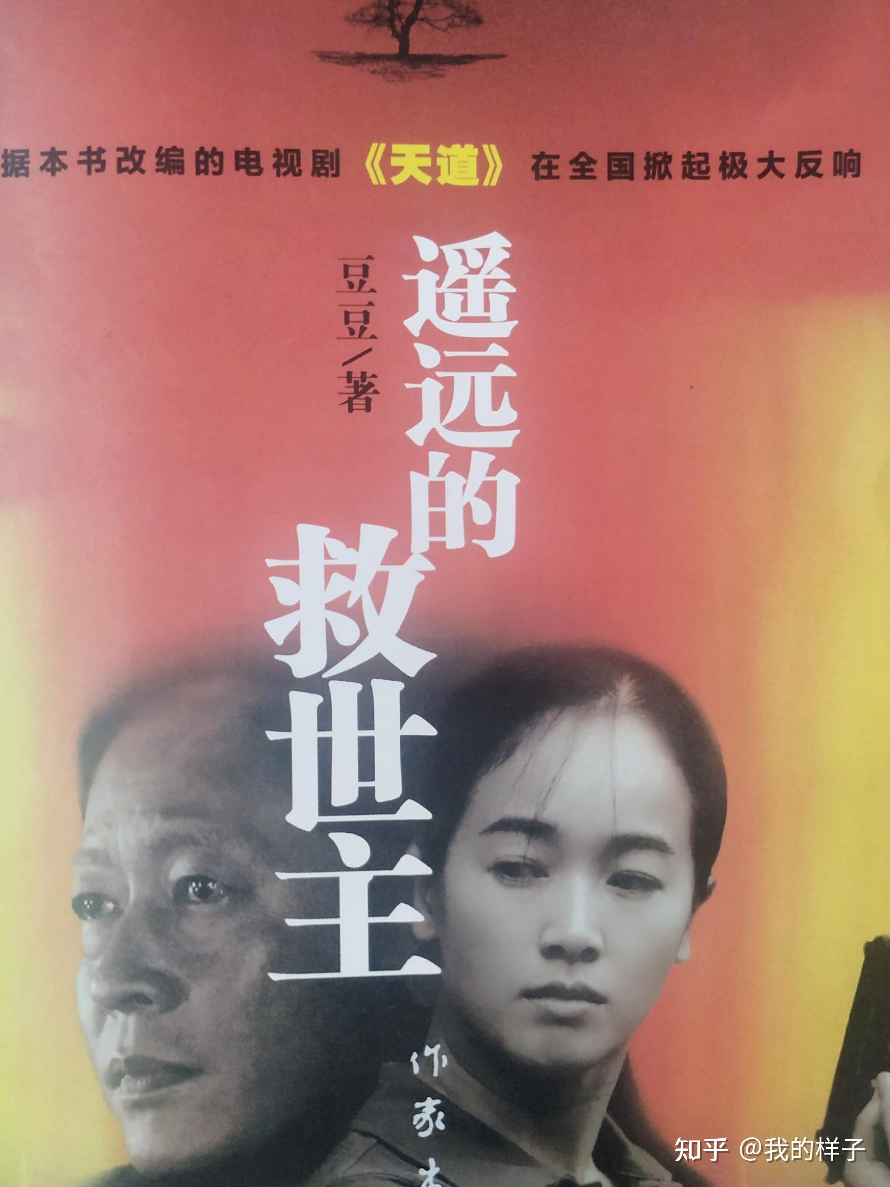 读《遥远的救世主》随想 - 知乎