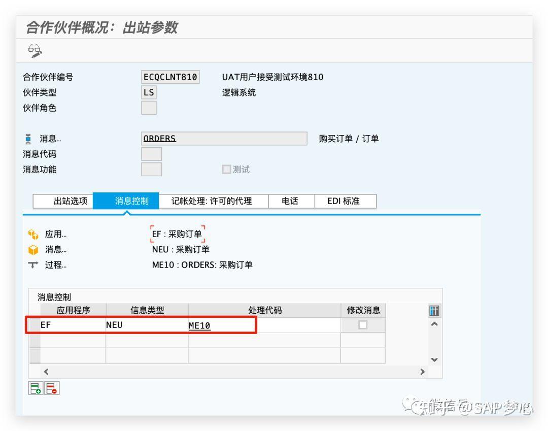 SAP IDOC 通过采购订单输出消息生成销售订单 SAP IDOC 通过采购订单输出消息生成销售订单