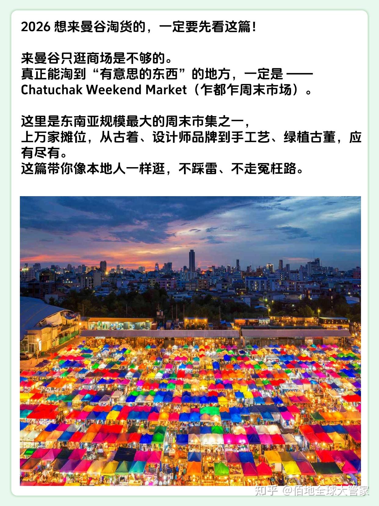 2026曼谷乍都乍周末市场全攻略|赶紧收藏! - 知乎