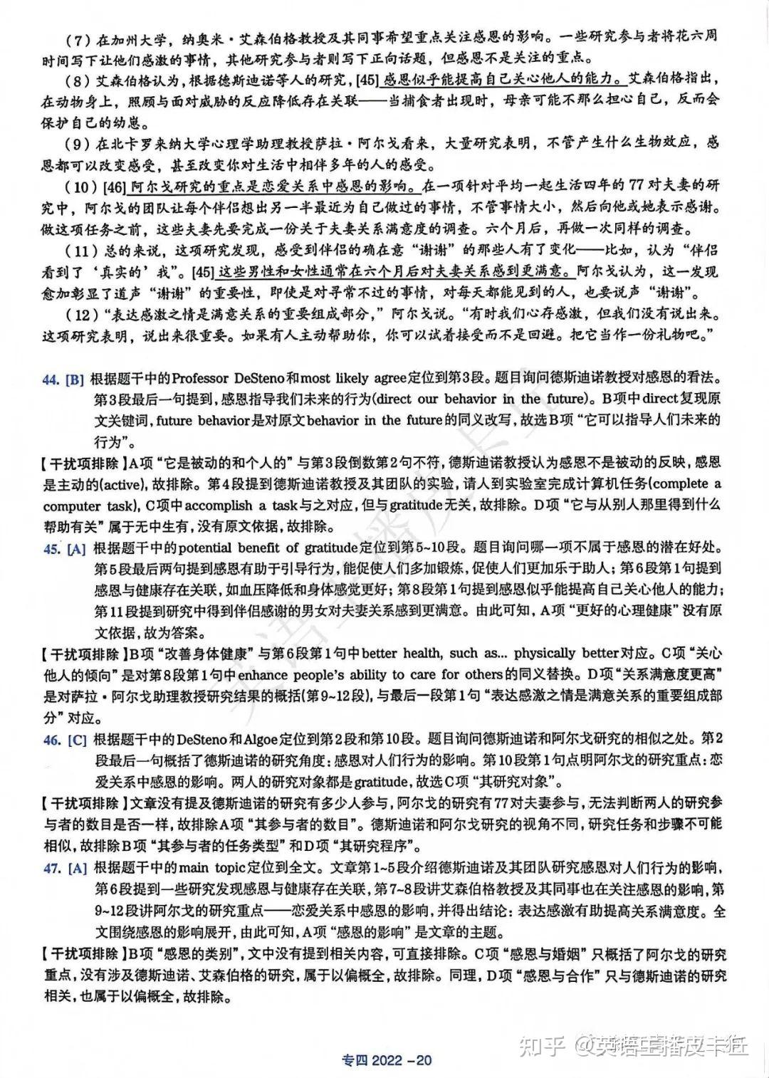 专四|2022年英语专业四级（专四）真题试卷+答案解析（电子版pdf） - 知乎