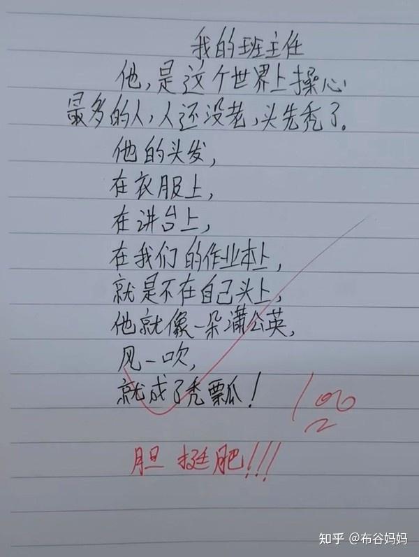 小学生写作文"班主任头发像蒲公英,风一吹就秃了"老师:胆挺肥 - 知乎