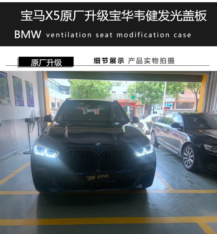 广州番禺宝马x5新款发光盖板怎么改广州市桥专业改装原厂升级宝马新款x5宝华发光韦健盖板 知乎 广州番禺宝马x5新款发光盖板怎么改广州市桥专业改装原厂升级宝马新款x5宝华发光韦健盖板 知乎