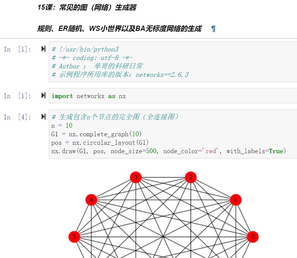 完结！NetworkX编程实践基础25课 - 知乎