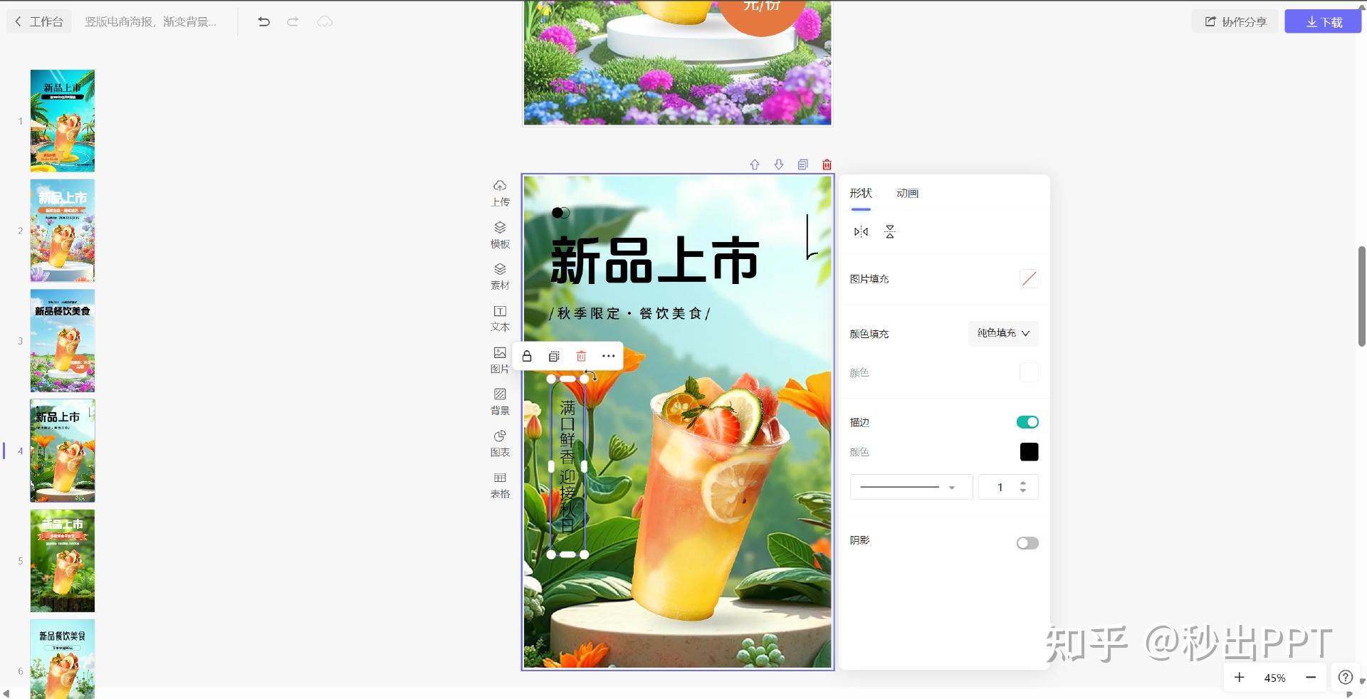 告别繁琐设计,秒出设计让AI帮你一键生成高质海报! - 知乎