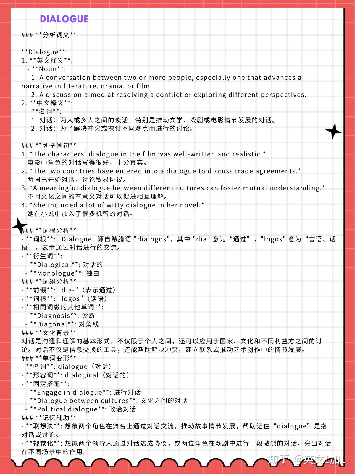 搞定中考英语1600词汇，每天10个（dialogue, diary, dictionary, die ... dinner） - 知乎