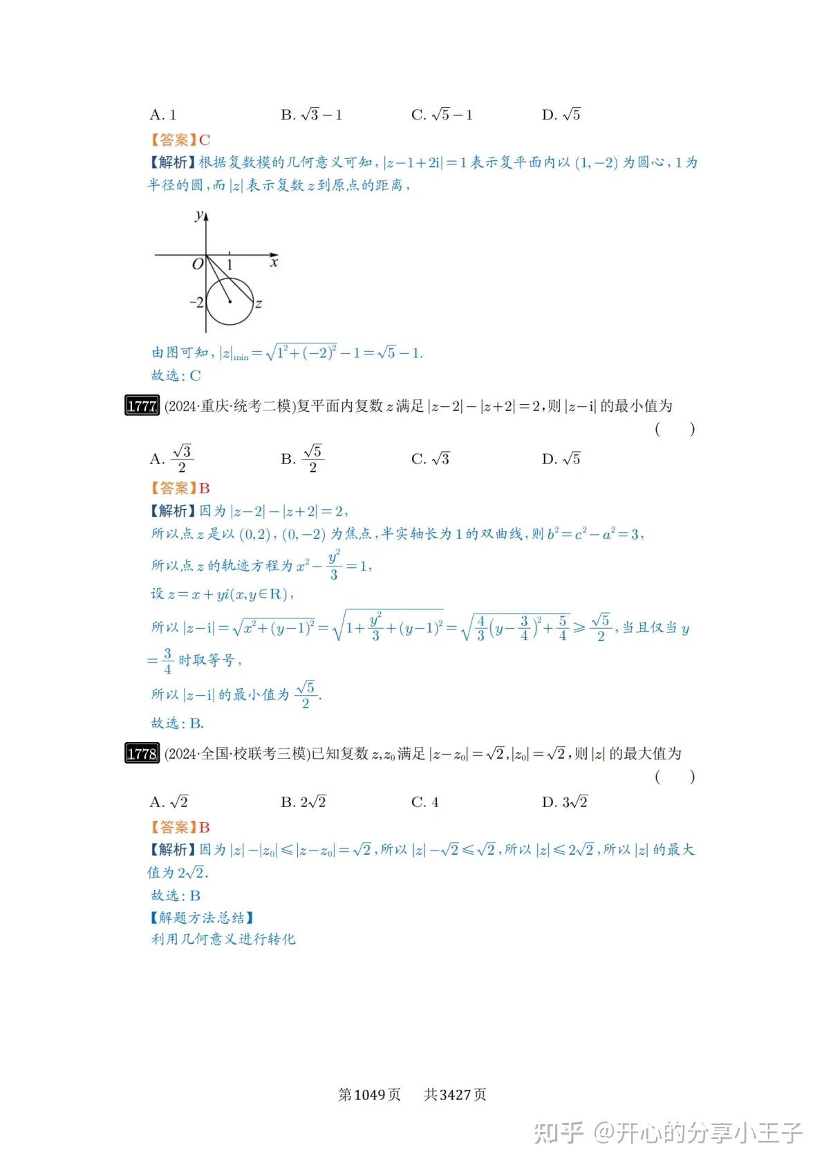 高考数学复数知识点及试题 - 知乎