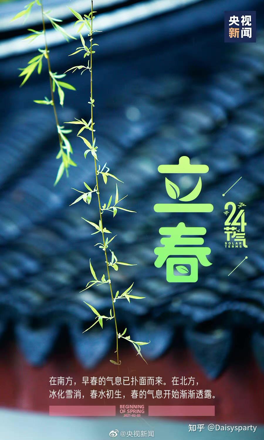 立春 the Beginning of Spring - 知乎