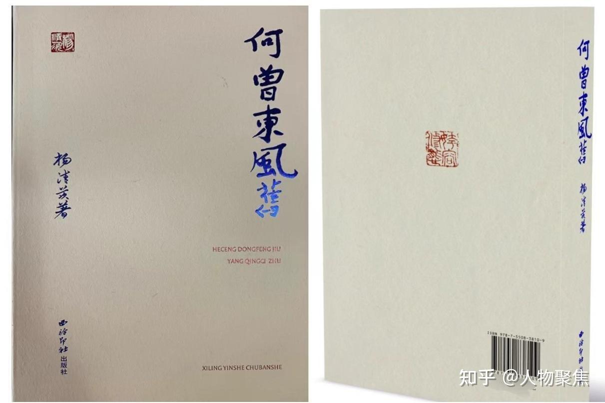 传统与现代辉映，独具风华——浅谈杨清茨散文集《何曾东风旧》 - 知乎