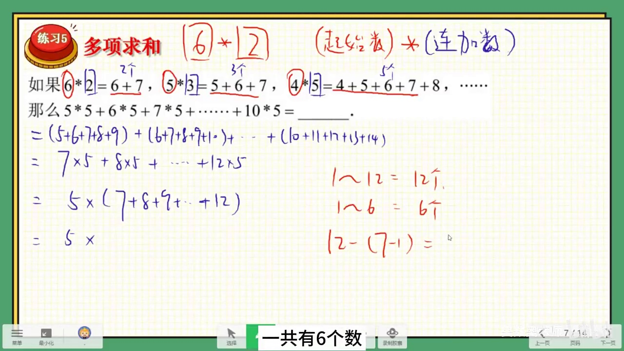 《十道题精通一个小升初专题》01定义新运算05多项求和 - 知乎
