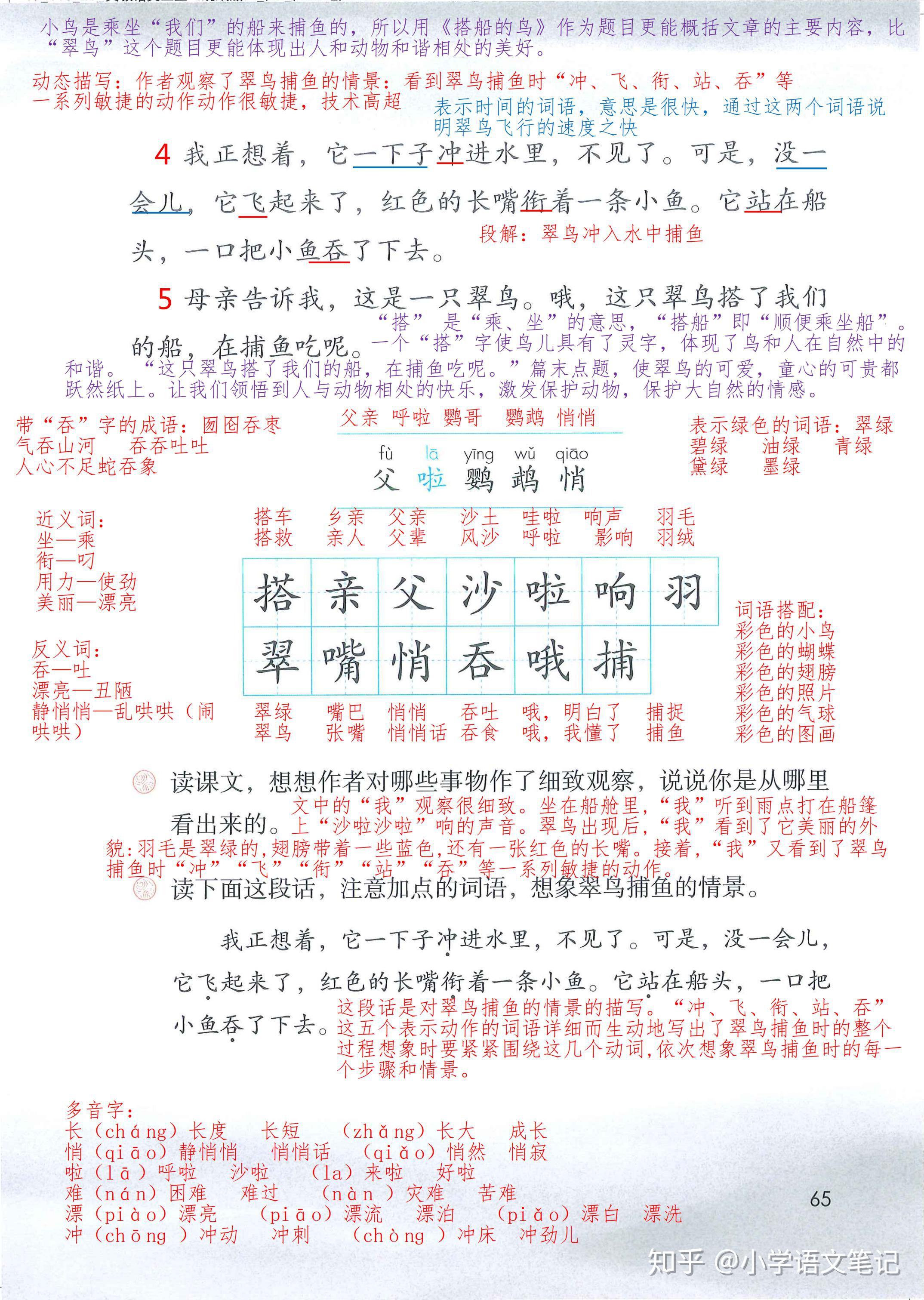 三年级语文上册第五单元