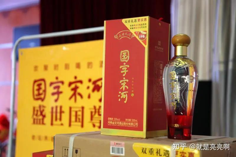 中国礼遇国字宋河酒