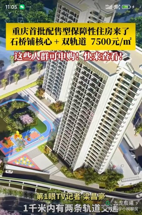 楼市大地震!重庆首个配售保障房正式亮相,售价仅7000元一平 - 知乎