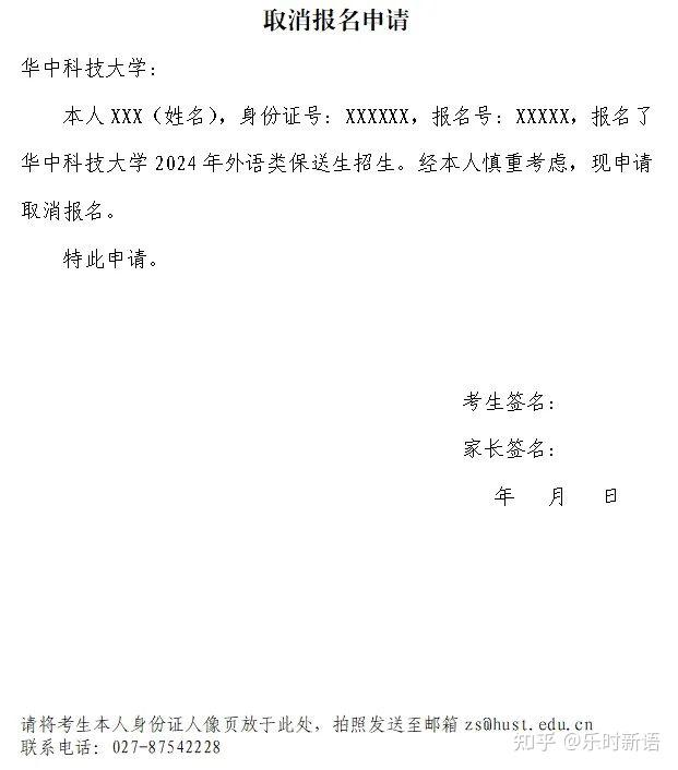 《華中科技大學2024年外語類保送生招生簡章》,我校於1月3日全天舉行