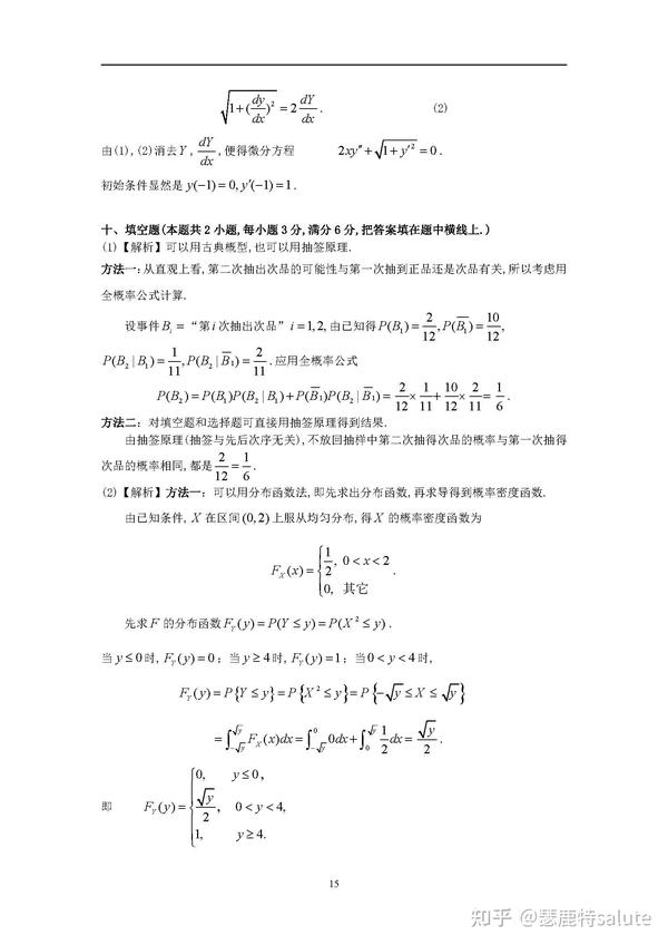 1993年考研数学一解析pdf - 知乎