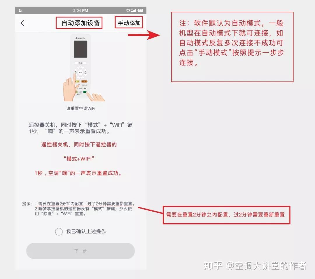 格力空调wifi功能教程图片