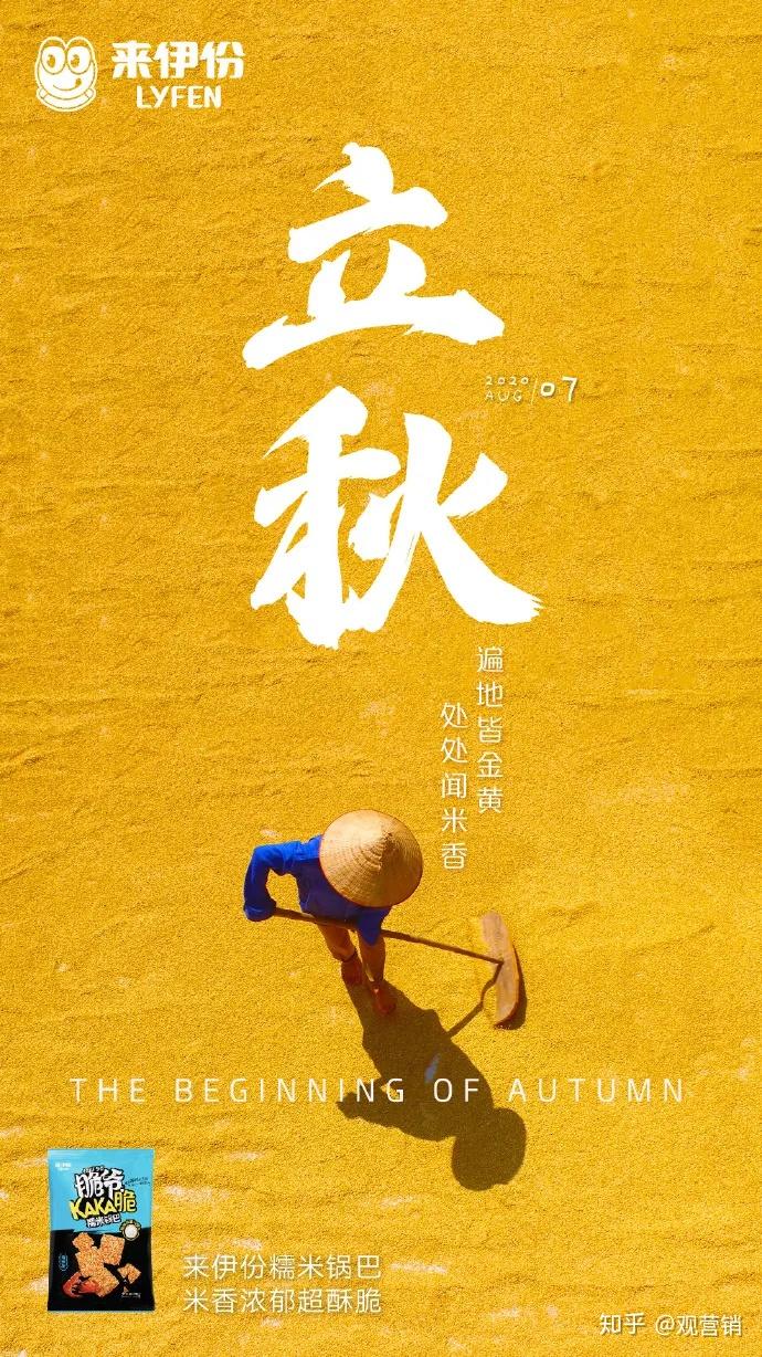 2020年立秋海报文案创意集锦,值得收藏!