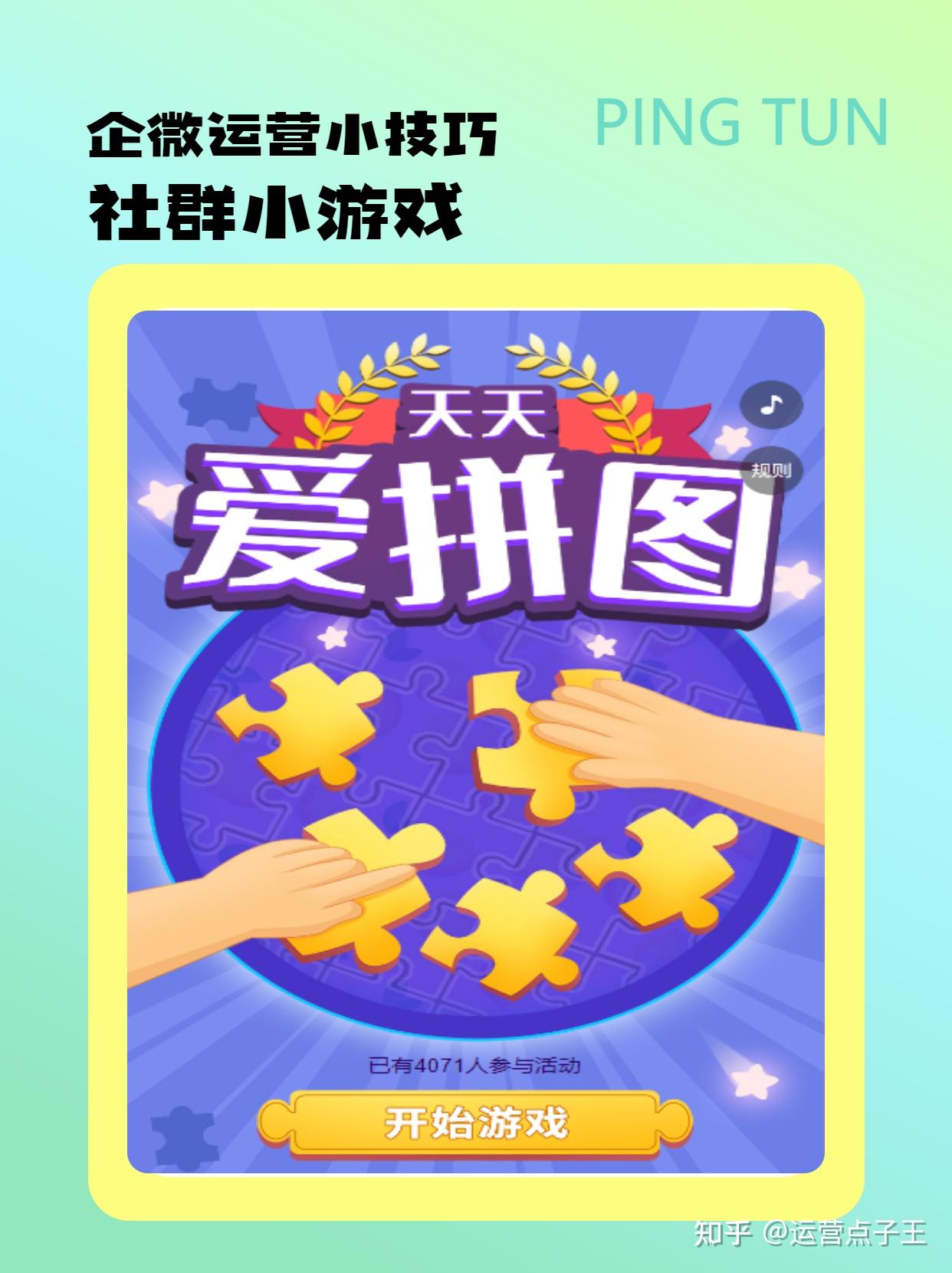 企微运营丨互动小游戏 - 知乎