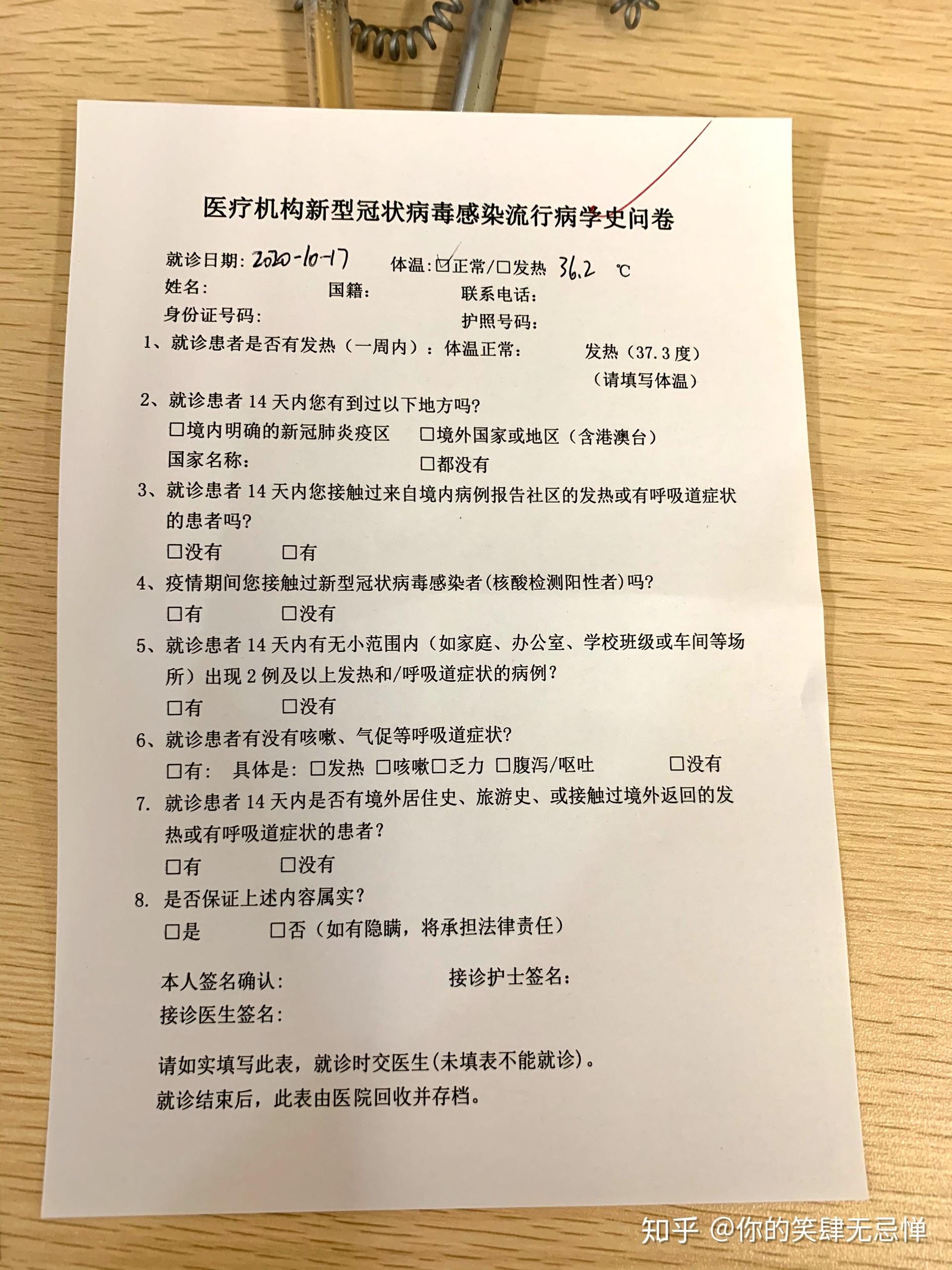 打印體檢條形碼,然後護士會拿給你兩張表進行填寫,一個新冠疫情調查表