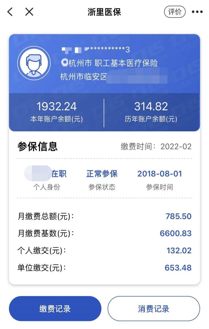 浙里医保查询功能一览