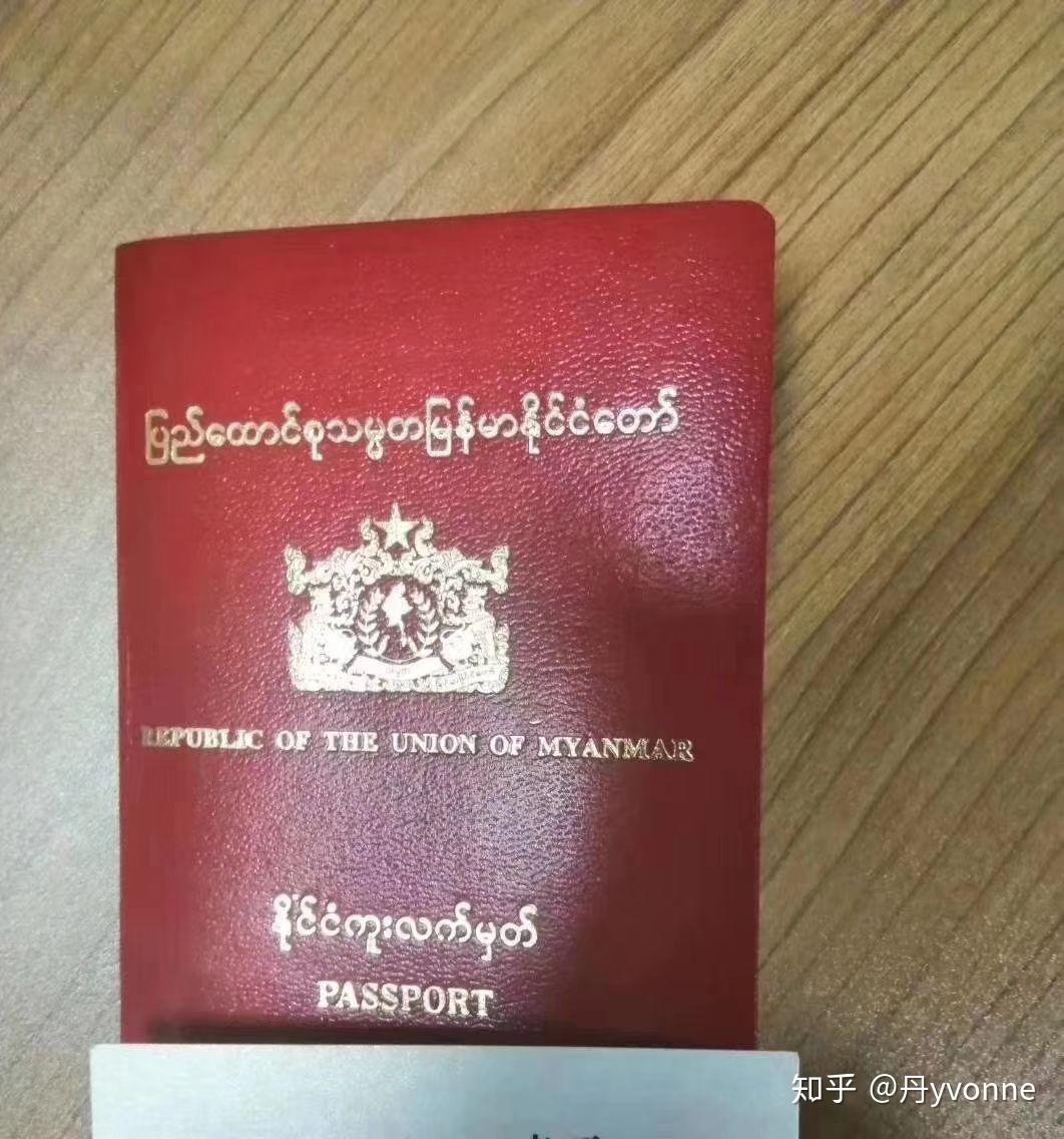 缅甸护照