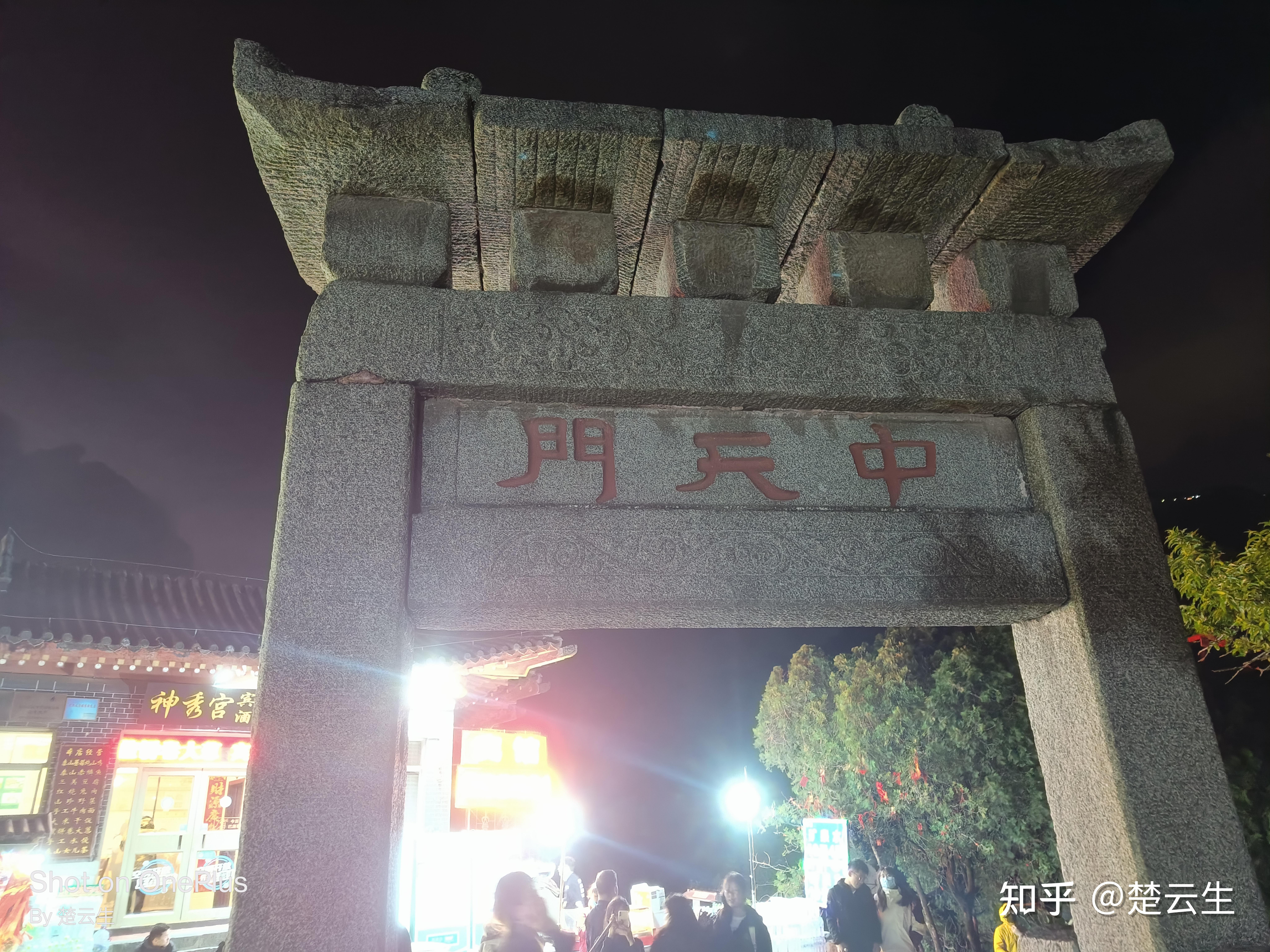 夜间爬泰山攻略(红门路线) - 知乎