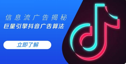 抖音巨量引擎效果如何？ - 知乎
