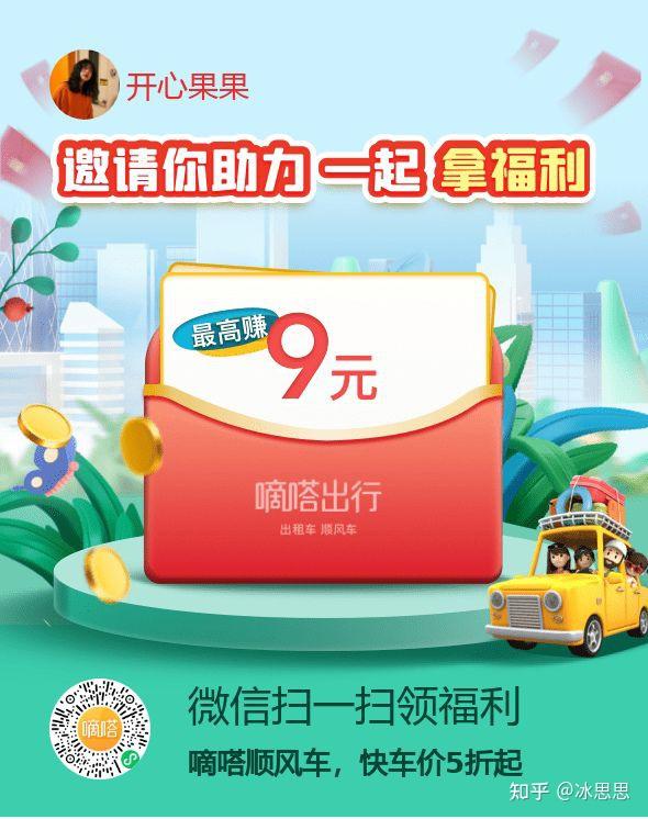 滴答打车帮我助力一下谢谢大家