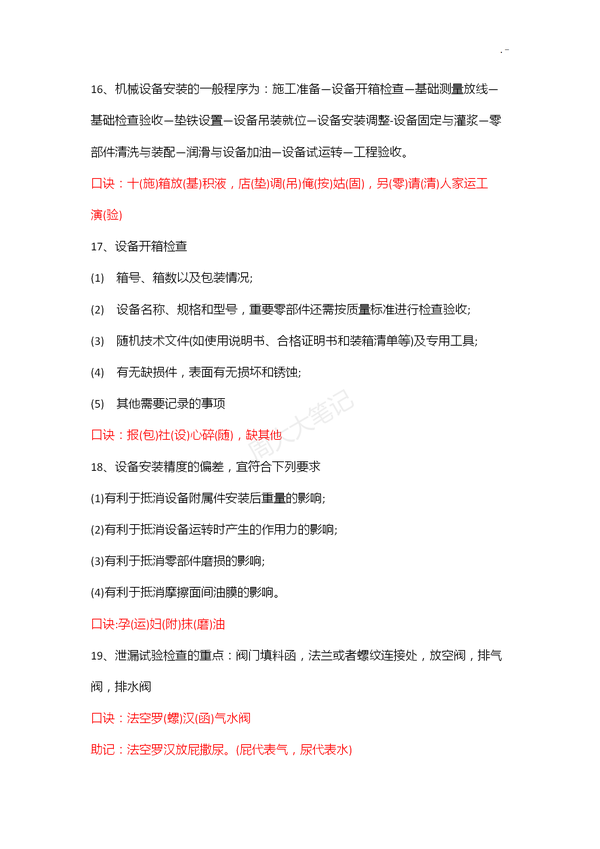 二建各科记忆口诀