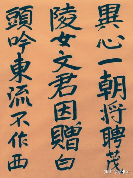 李白诗词《白头吟》楷书全文