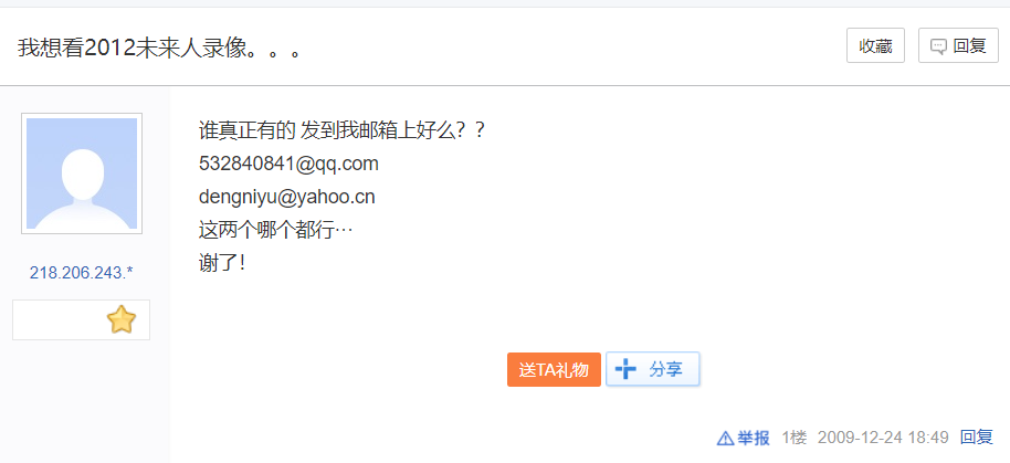 解析曾轰动贴吧的 2012未来人录像 事件