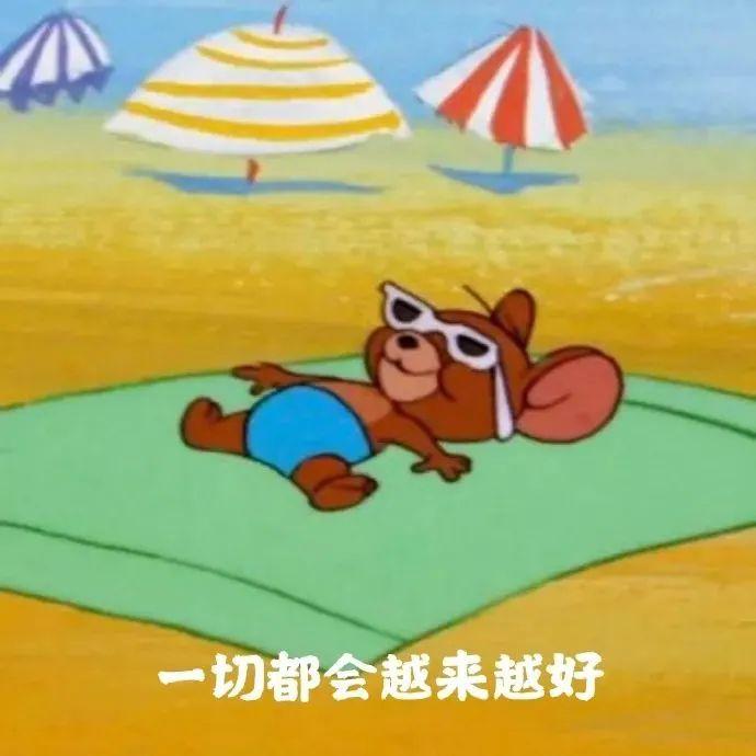 120张万能的表情包推荐-万能表情图片大全